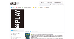 Desktop Screenshot of cast-japan.com